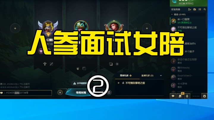 Tháp tùng phỏng vấn! Cô gái xinh đẹp tháp tùng phỏng vấn cấp cao đối đầu với anh Nhân Sâm