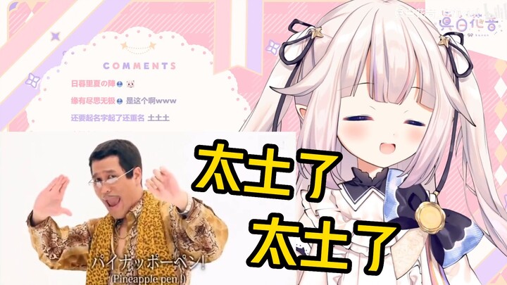 日本萝莉重温PPAP，来自日本的进口赤石！