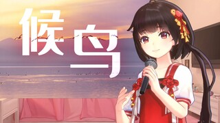 [Ling Yuan Cover] Migratory Birds (Today is World Migratory Bird Day) Protect the Birds' Dreams~
