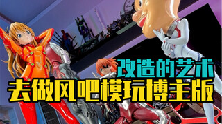 现在就去改造吧，模型少年们