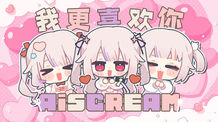 日本萝莉！在！喜欢什么口味？比起薄荷巧克力的，我♡更♡喜♡欢♡你♡