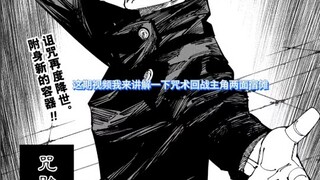 这期视频来全方位解析一下两面宿傩