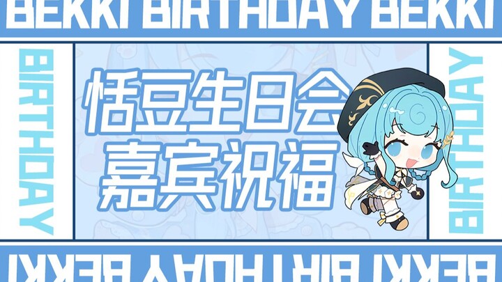 Collection of guest blessings for Tiandou's birthday party