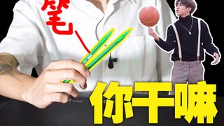 你 干 嘛 ~ 但是用两支笔