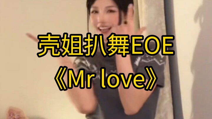 พี่เช่อไลฟ์เต้นเพลง EOE “Mr Love” ไม่ยอมแสดงแล้ว!