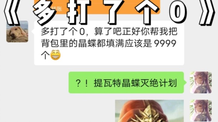 "The Extra Zero Was Your Lie"