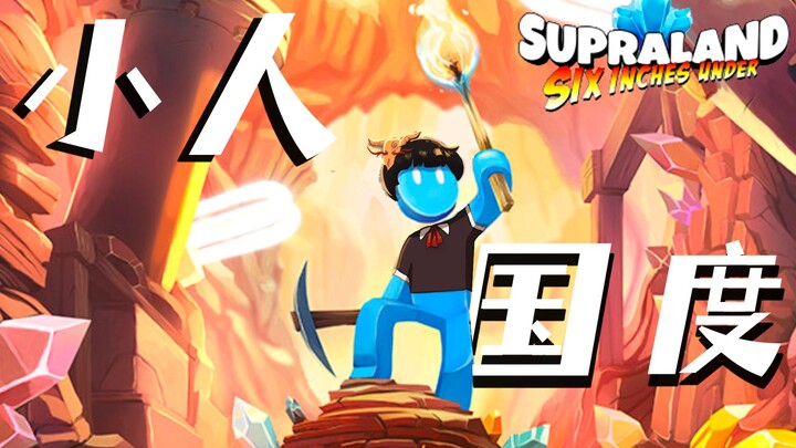 [Feng Xiao Gameplay] The Magical Miniature Underground World | Supraland Six Inches Under Gameplay P