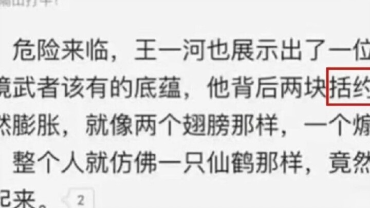 นิยายสุดพิสดาร: กล้ามเนื้อหูรูดเบื้องหลังตัวเอกเริ่มขยายตัว คล้ายปีก แล้วก็บินขึ้นไปเลย