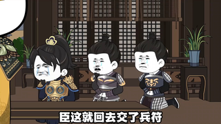 第194集-李景隆被罢官！