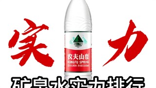 Ranking of Mineral Water Brands
