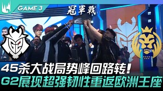 G2 vs MAD: A 45-kill battle with a dramatic turn of events! G2 shows incredible resilience to reclai