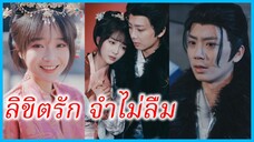 เจียงเหนียน ลูกสาวชาวนา | ลิขิตรัก จำไม่ลืม | ชะตาใหม่หัวใจเดิม (ซับไทย) #ละครจีน #ซีรี่ส์จีน