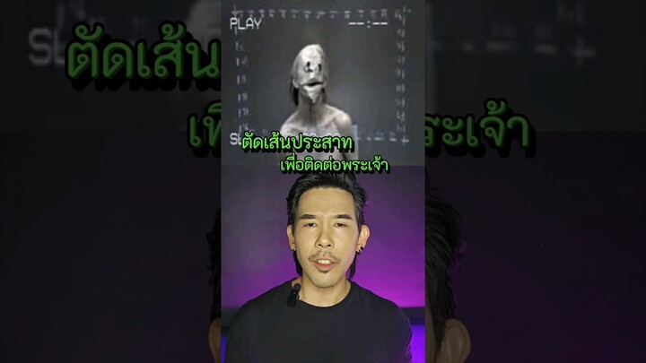 Gate of the mind ตัดเส้นประสาท เพื่อติดต่อกับพระเจ้า (Creepypasta) #creepypasta #urbanlegend #หลอน