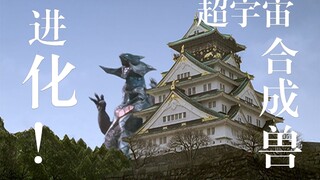 【符号合成兽志】奈奥乔莫斯——灭亡的微笑，超常的异兽