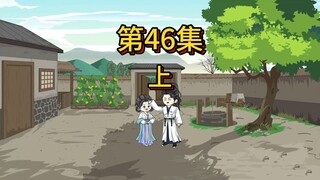 我家的小豆丁46集上