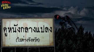 รวมคลิปกฎแห่งความหลอน มกราคม 2565 (เรื่องสยองต้นปีที่คุณไม่ควรพลาด!)