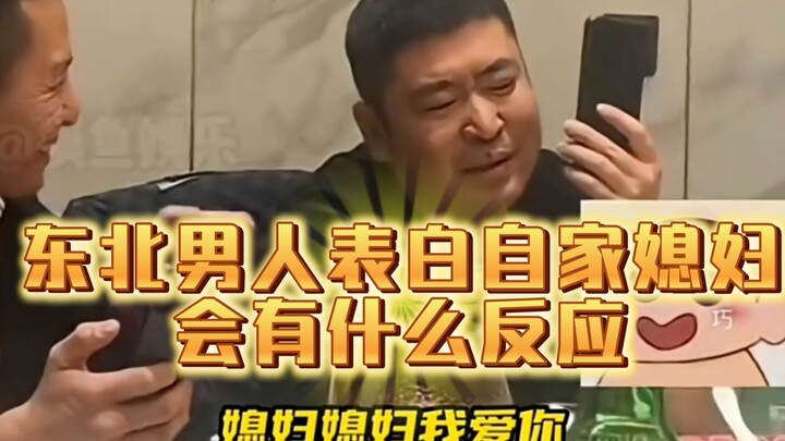 Apa yang bakal terjadi kalau pria dari Tiongkok Timur Laut mengaku cinta ke istri sendiri?!