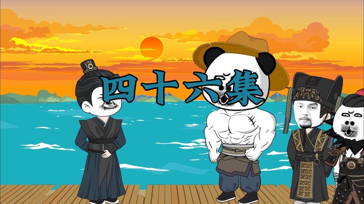 三国第一谋士46