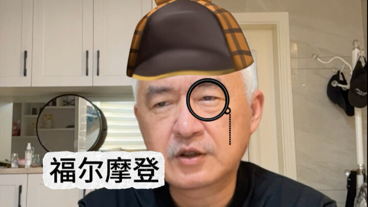 المحقق العجوز المشهور