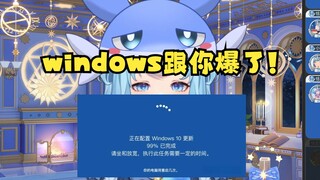【恬豆】windows我跟你爆了！重启个电脑害我迟到10分钟😡浪费我上工时间😡我最爱上工了😋然后心虚的笑了出来😅