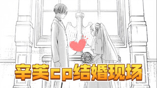 【芙莉莲第二季】最甜时刻！婚服版辛美尔芙莉莲！梦想浮于眼前！现实和幻觉交替！女神之碑篇进入高潮！