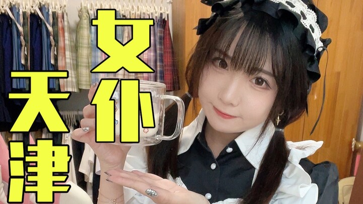A Tianjin maid has suddenly appeared in your home—