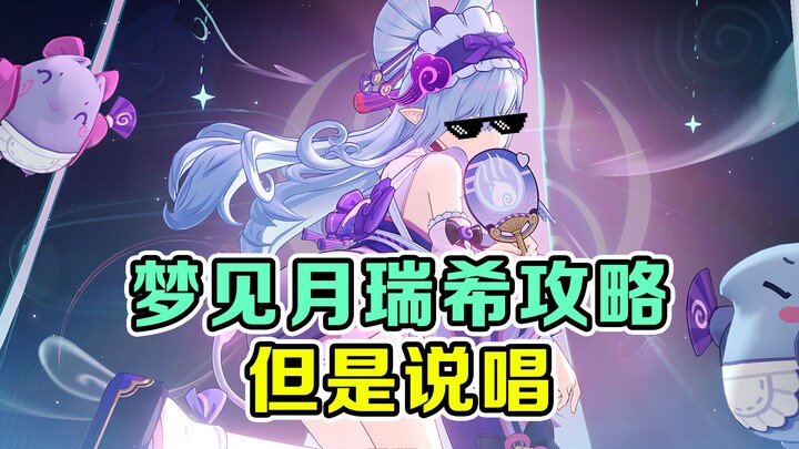 ฝันถึงคู่มือล่ารุยชิ! แต่เป็นเวอร์ชันแร็พ!