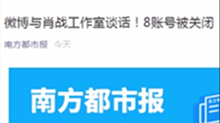 On July 14, Weibo held talks with Xiao Zhan’s studio, and eight key fan-lead accounts were banned!! 