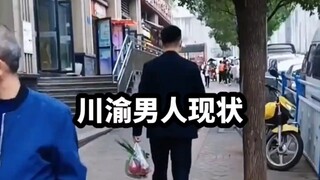 A Look at the Current Situation of Men from Sichuan and Chongqing