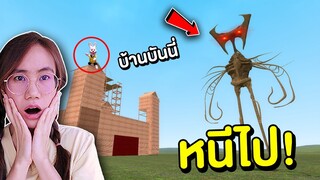 เปรตหัวขวาน Axeman vs บ้านของบันนี่ หนีไป !! | Mind&Nat