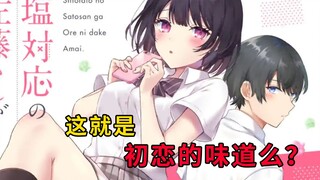 和初恋独处一室时该如何应对？《冷淡的佐藤同学只对我撒娇》