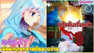 (สปอยอนิเมะใหม่) เมื่อนักบุญกลายเป็นนางร้าย : ใครทำอะไรไว้ ก็เตรียมตัวโดนได้เลย | ตอนที่ 7