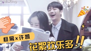 杨幂x许凯《爱的二八定律》片场是妥妥的油麦喜剧人了，谁能想到剧中成熟干练的俩人，戏外竟然如此欢乐有趣！