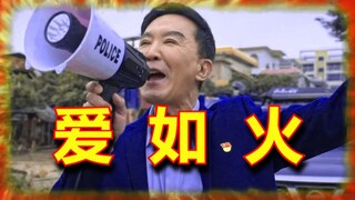 狂 飙 之 硬 核 劝 降