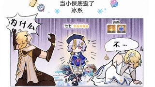 不同游戏抽到冰系常驻的反应