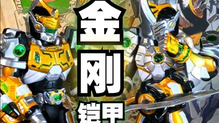 全网首发！铠装金刚铠甲与爆裂金刚，压岁钱收割机？