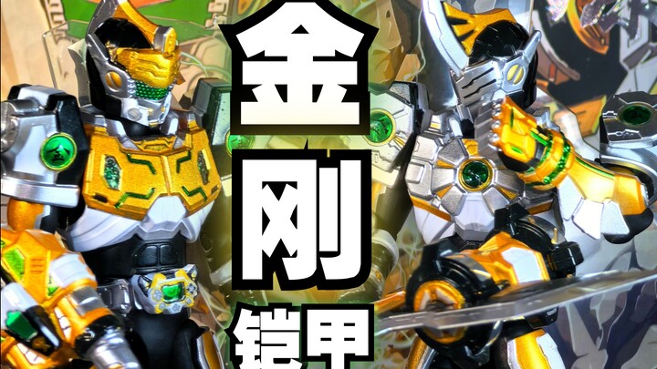 全网首发！铠装金刚铠甲与爆裂金刚，压岁钱收割机？