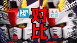 [正片]高高：我带着MGSD跳脸开大了。对比万代/高高MGSD自由