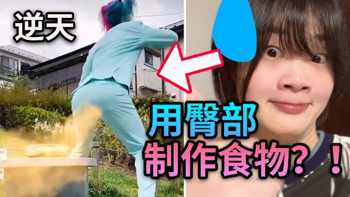 Making food with your butt?! The acting of these “country-style” video performers outshines that of 