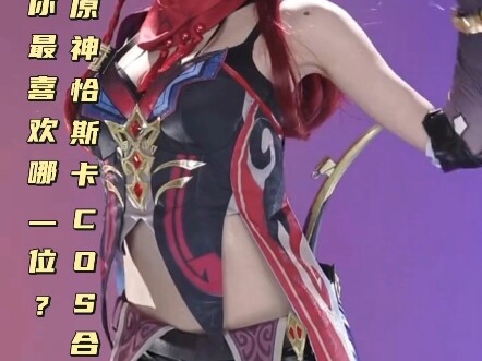 A roundup of Zhaksar cosplay in Genshin Impact—which one’s your favorite? #COS #2D_Cosplay #Beautifu