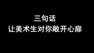 Three sentences to make art students open up to you...