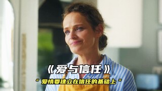 “所有良好的关系都是建立在信任的基础上”