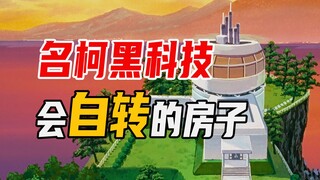Ming Keli’s high-tech work! Automatically rotating murder room!