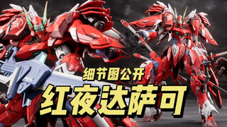 【藏道模型】红夜达萨可 细节图公开