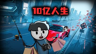 （完整版）假如给你10个亿，你敢用吗？