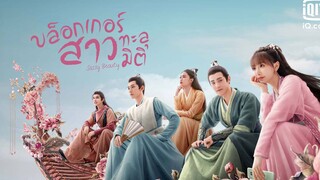 บล็อกเกอร์สาวทะลุมิติ ตอนที่ 15 (พากย์ไทย)