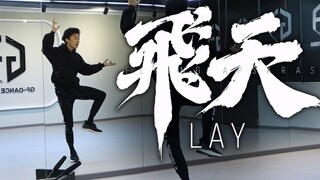 【南舞团】张艺兴 lay《飞天》舞蹈教学 全曲翻跳（上）