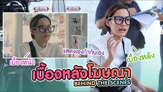 Behind the scenes โฆษณา Smooth-E