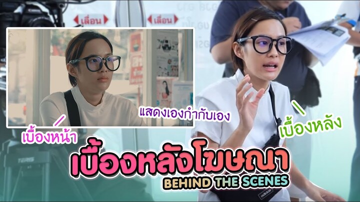 Behind the scenes โฆษณา Smooth-E