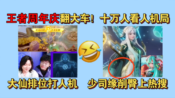 قضية مؤخرة شاو سي يوان تتصدر الترند! البث المباشر للذكرى العاشرة لـ “ممالك الساحر” يشهد “حادثًا كبير